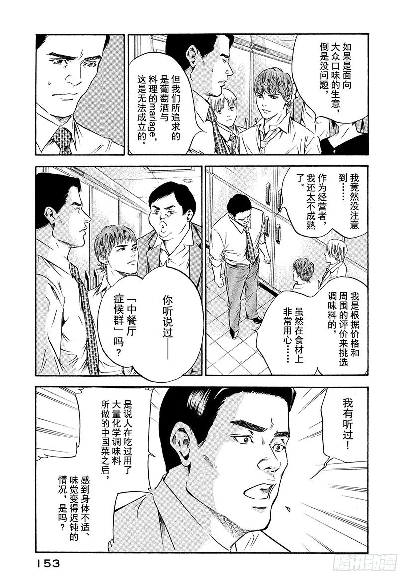 🍱神之雫（神之水滴） #176 潜伏于伟大餐桌上的白色 第7页
