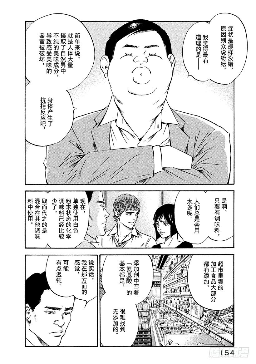 🍱神之雫（神之水滴） #176 潜伏于伟大餐桌上的白色 第8页