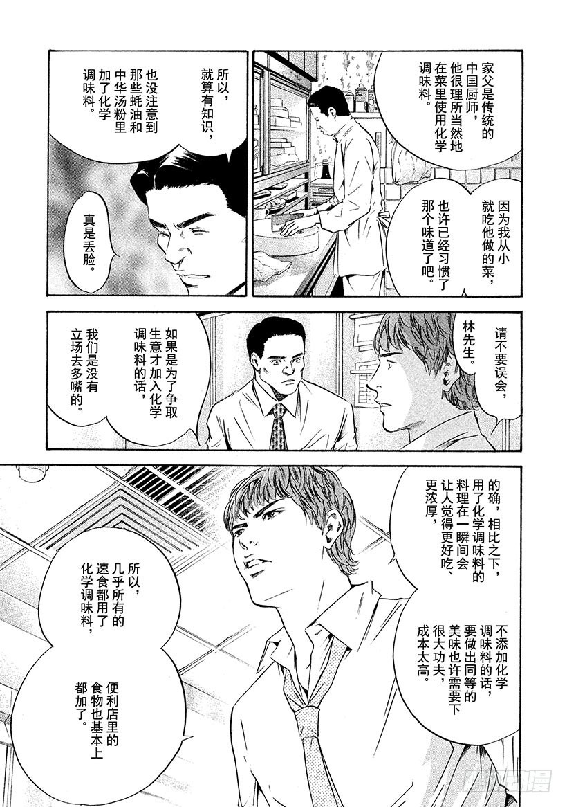 🍱神之雫（神之水滴） #176 潜伏于伟大餐桌上的白色 第9页