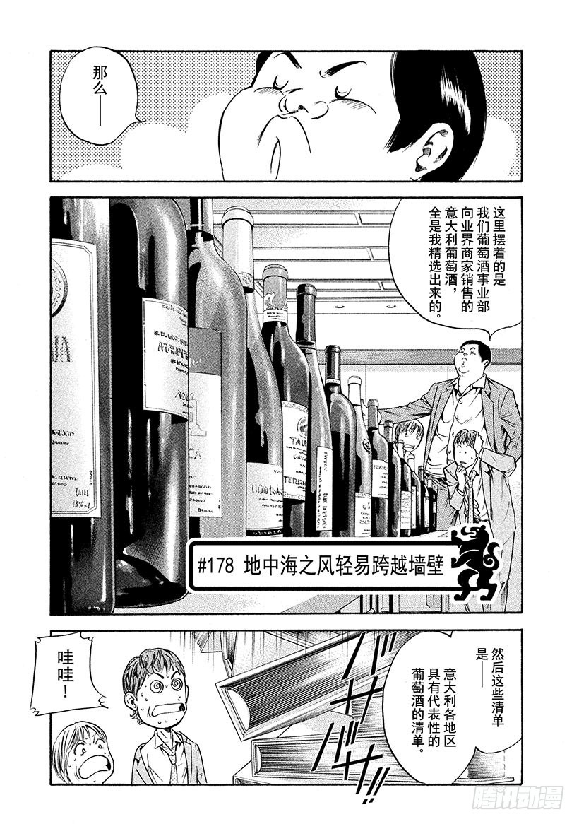 🍱神之雫（神之水滴） #178 地中海之风轻易跨越墙壁 第1页