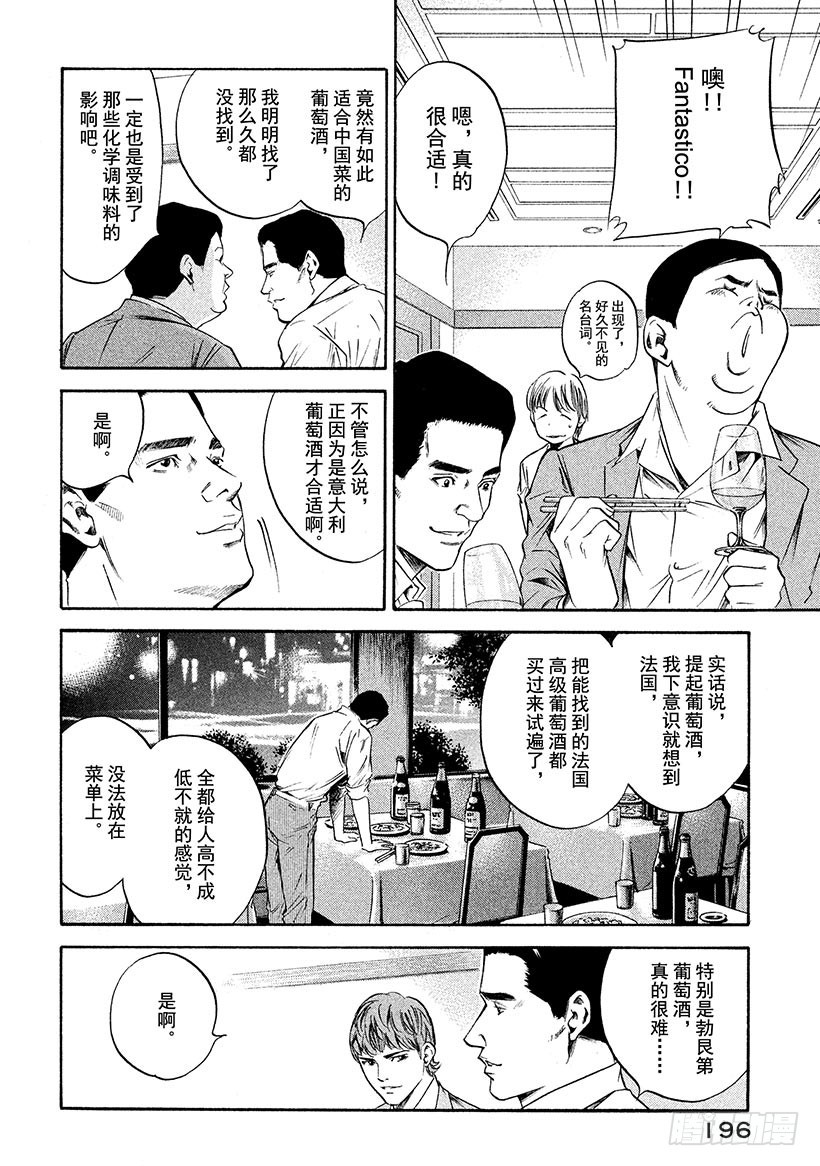 🍱神之雫（神之水滴） #178 地中海之风轻易跨越墙壁 第10页