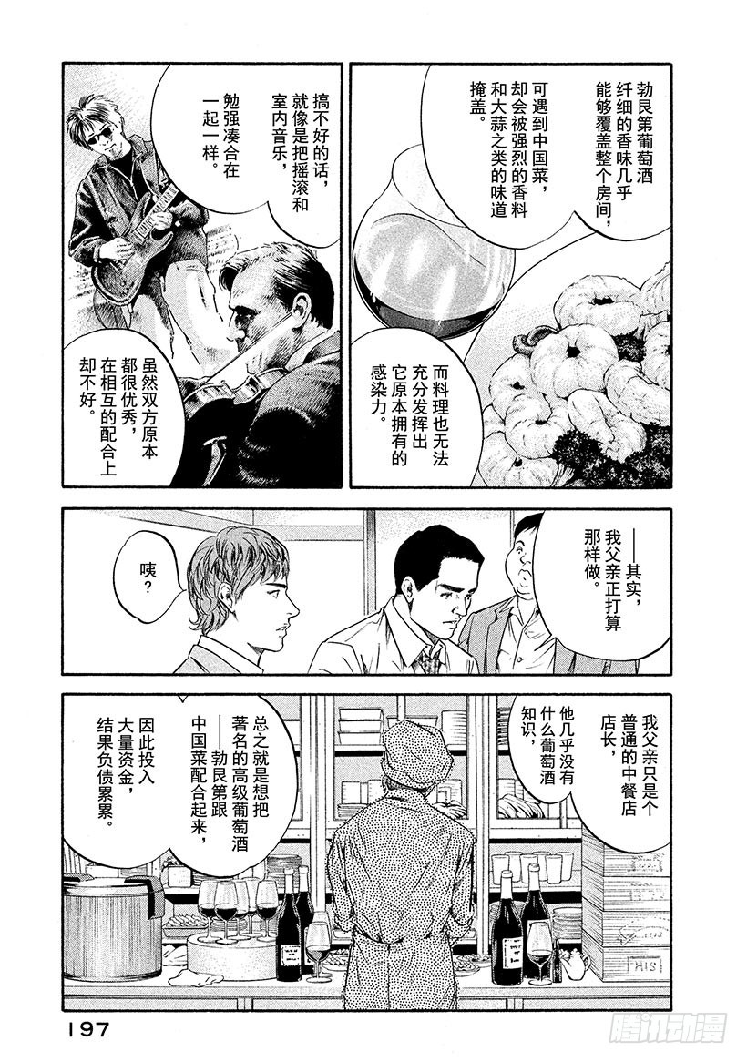 🍱神之雫（神之水滴） #178 地中海之风轻易跨越墙壁 第11页