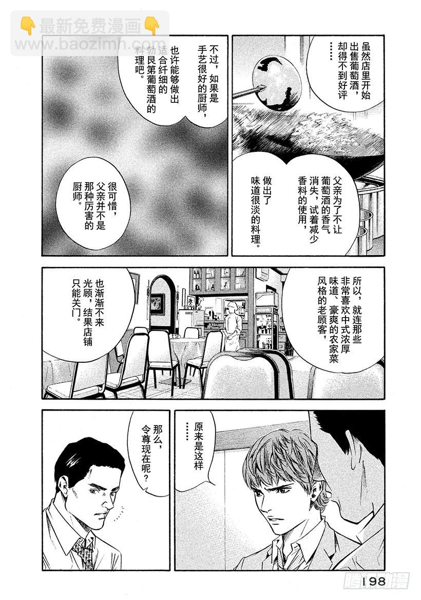 🍱神之雫（神之水滴） #178 地中海之风轻易跨越墙壁 第12页