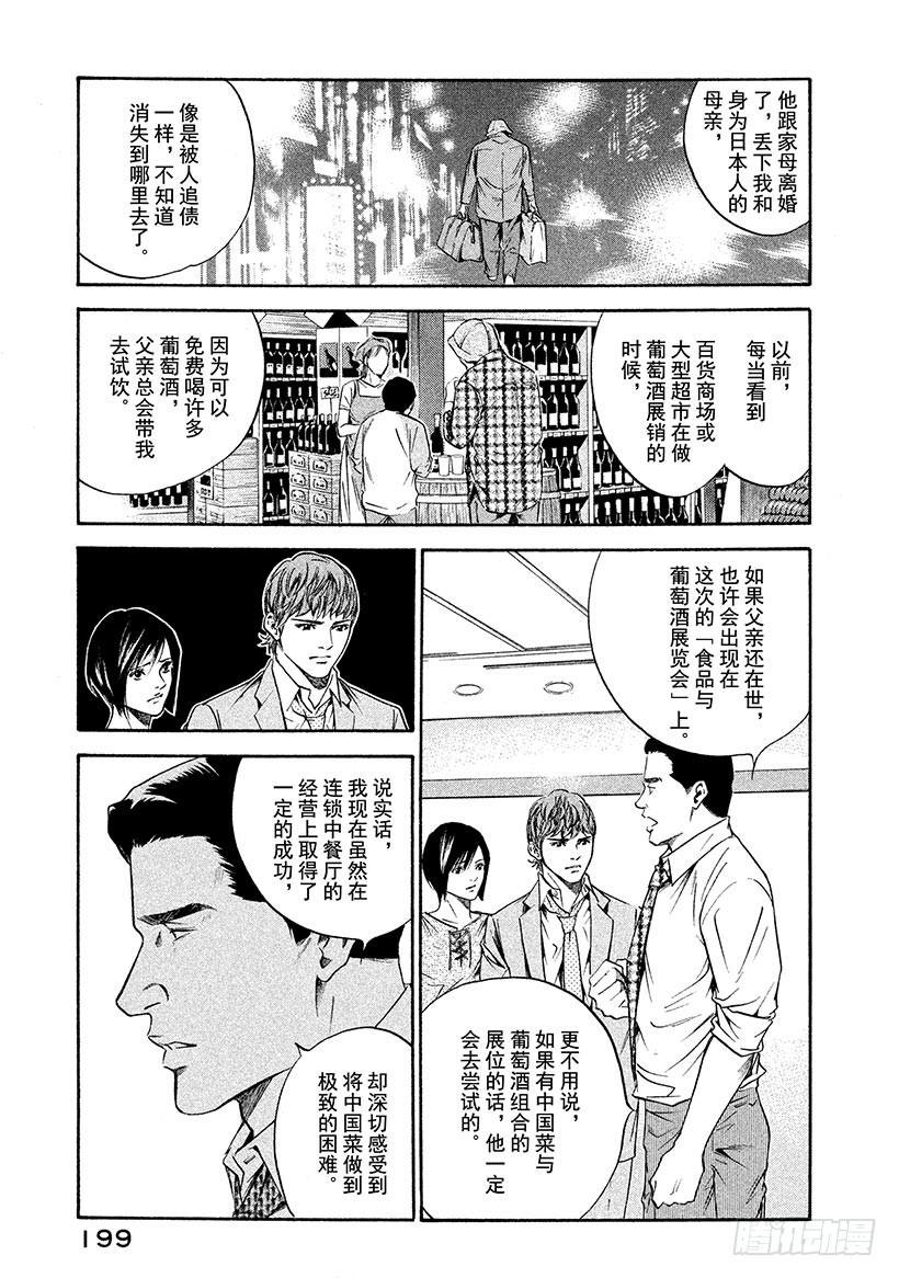 🍱神之雫（神之水滴） #178 地中海之风轻易跨越墙壁 第13页