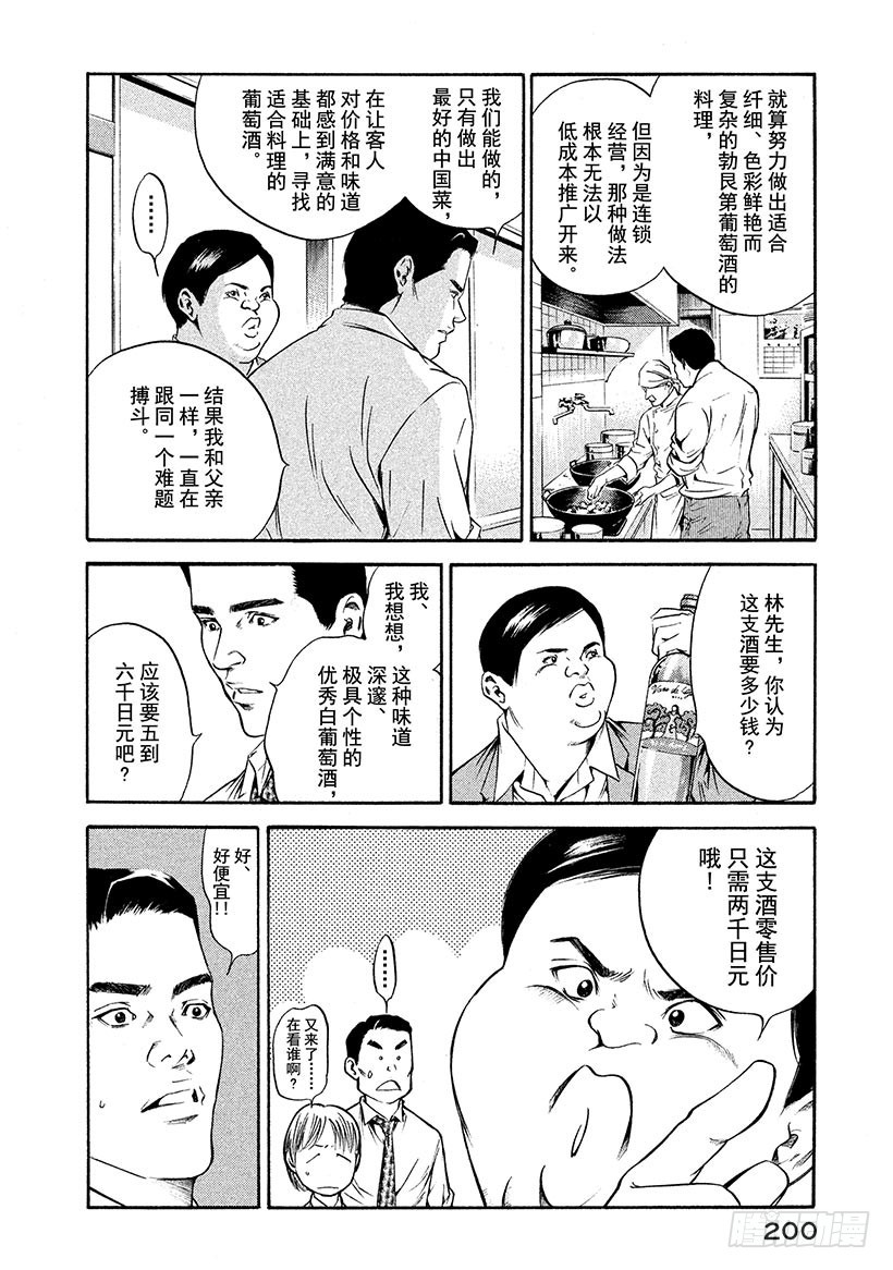 🍱神之雫（神之水滴） #178 地中海之风轻易跨越墙壁 第14页