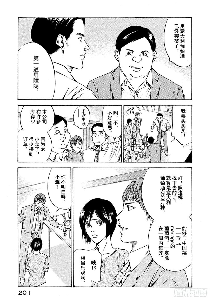 🍱神之雫（神之水滴） #178 地中海之风轻易跨越墙壁 第15页