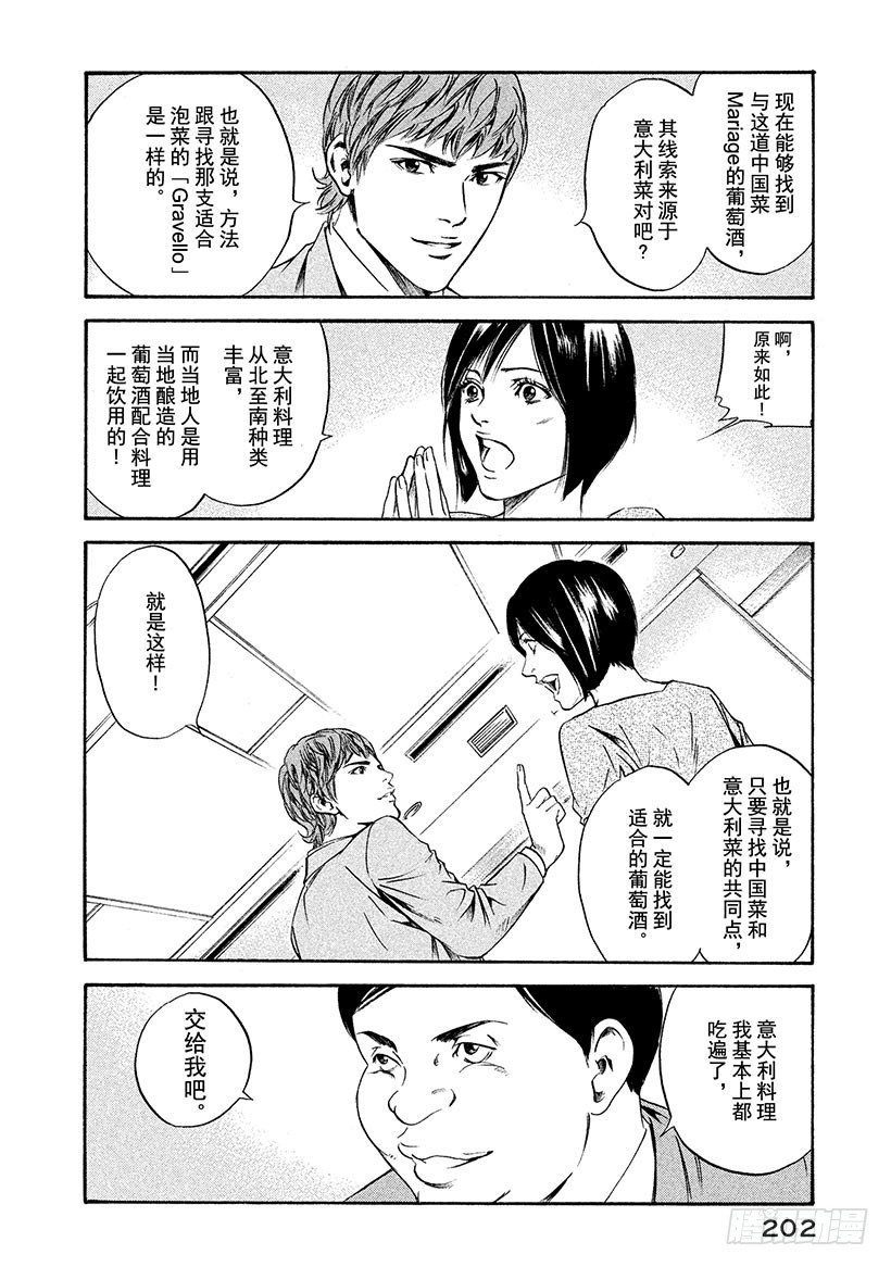 🍱神之雫（神之水滴） #178 地中海之风轻易跨越墙壁 第16页