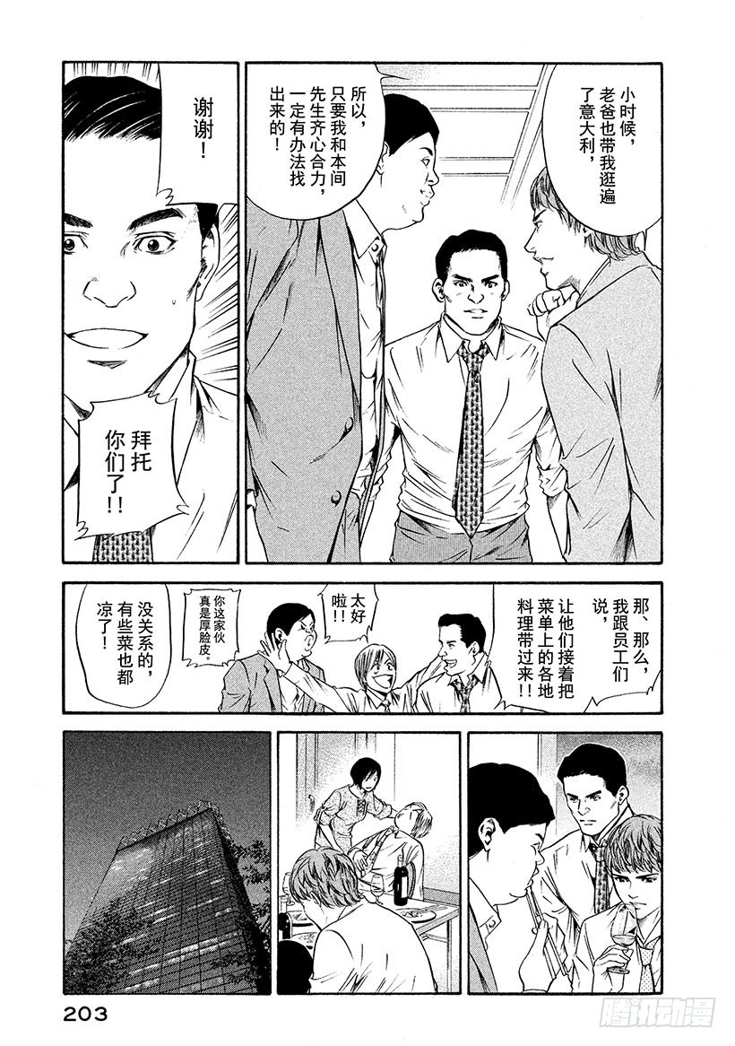 🍱神之雫（神之水滴） #178 地中海之风轻易跨越墙壁 第17页