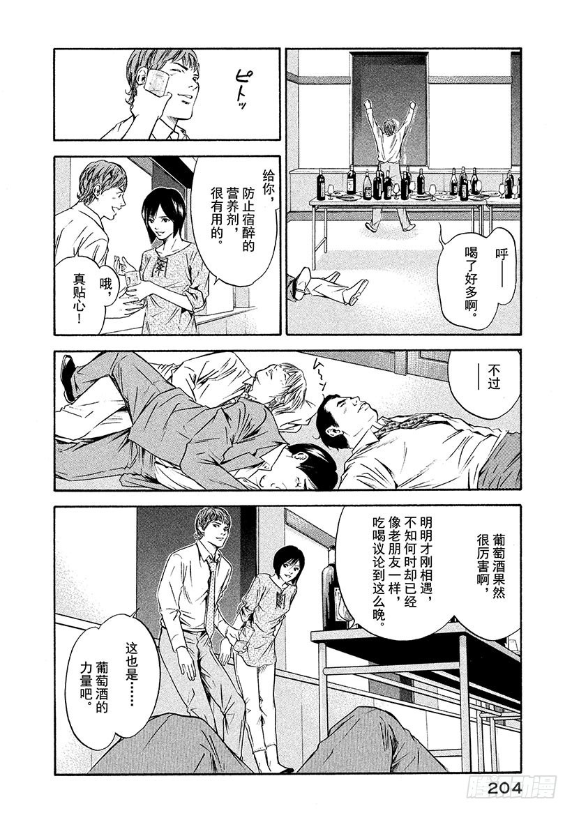 🍱神之雫（神之水滴） #178 地中海之风轻易跨越墙壁 第18页