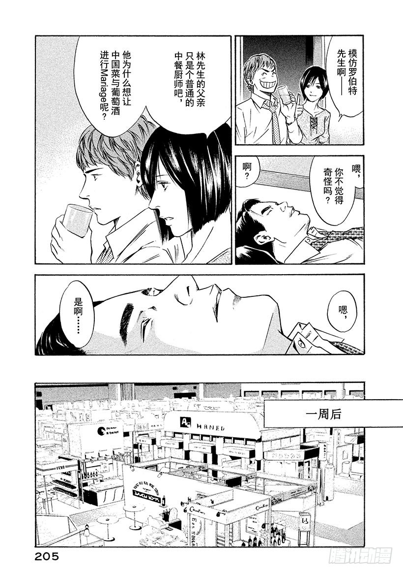 🍱神之雫（神之水滴） #178 地中海之风轻易跨越墙壁 第19页