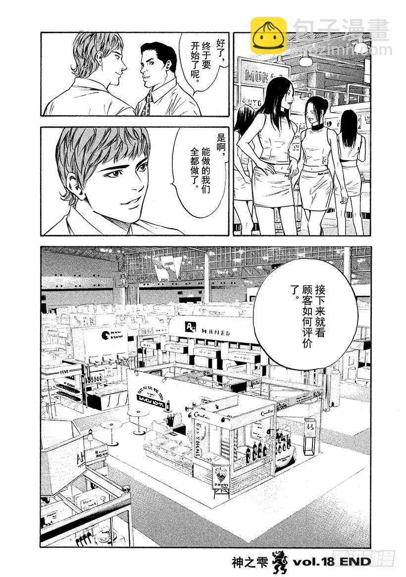 🍱神之雫（神之水滴） #178 地中海之风轻易跨越墙壁 第20页