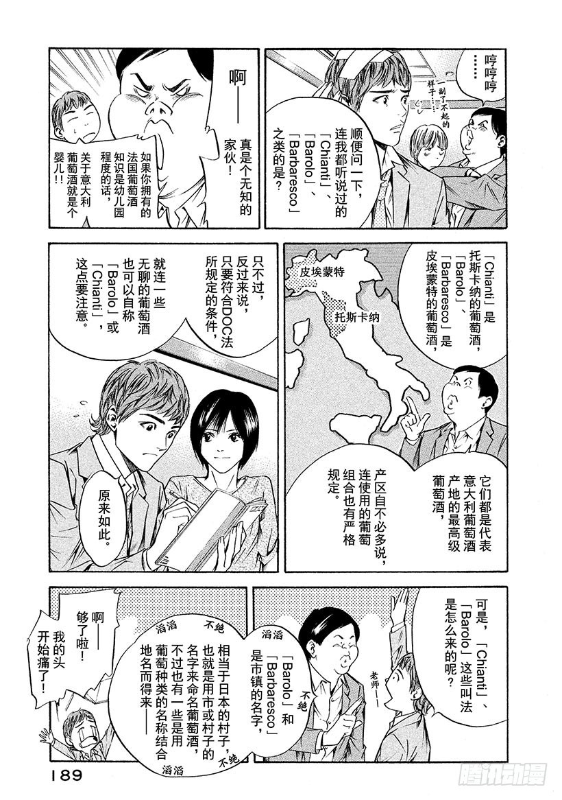 🍱神之雫（神之水滴） #178 地中海之风轻易跨越墙壁 第3页