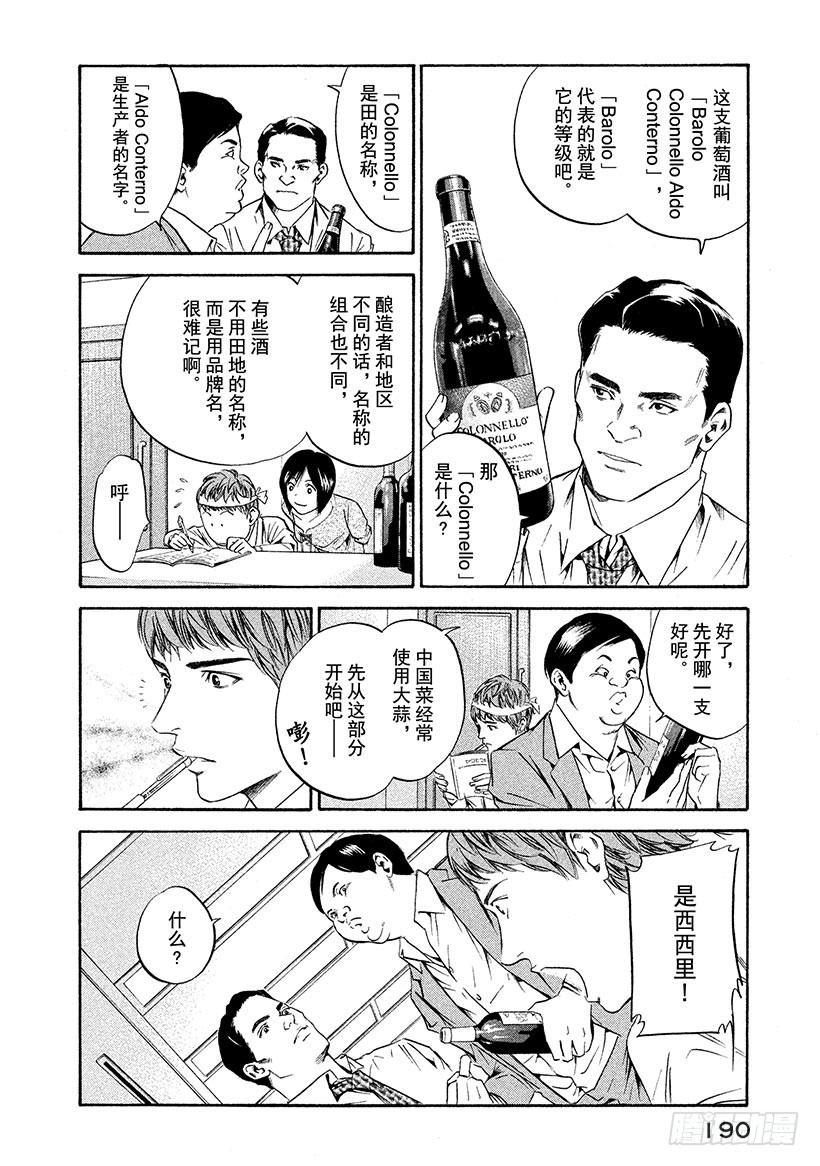 🍱神之雫（神之水滴） #178 地中海之风轻易跨越墙壁 第4页