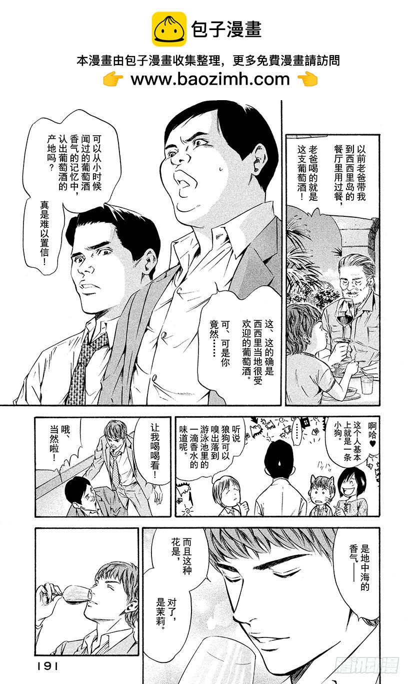 🍱神之雫（神之水滴） #178 地中海之风轻易跨越墙壁 第5页