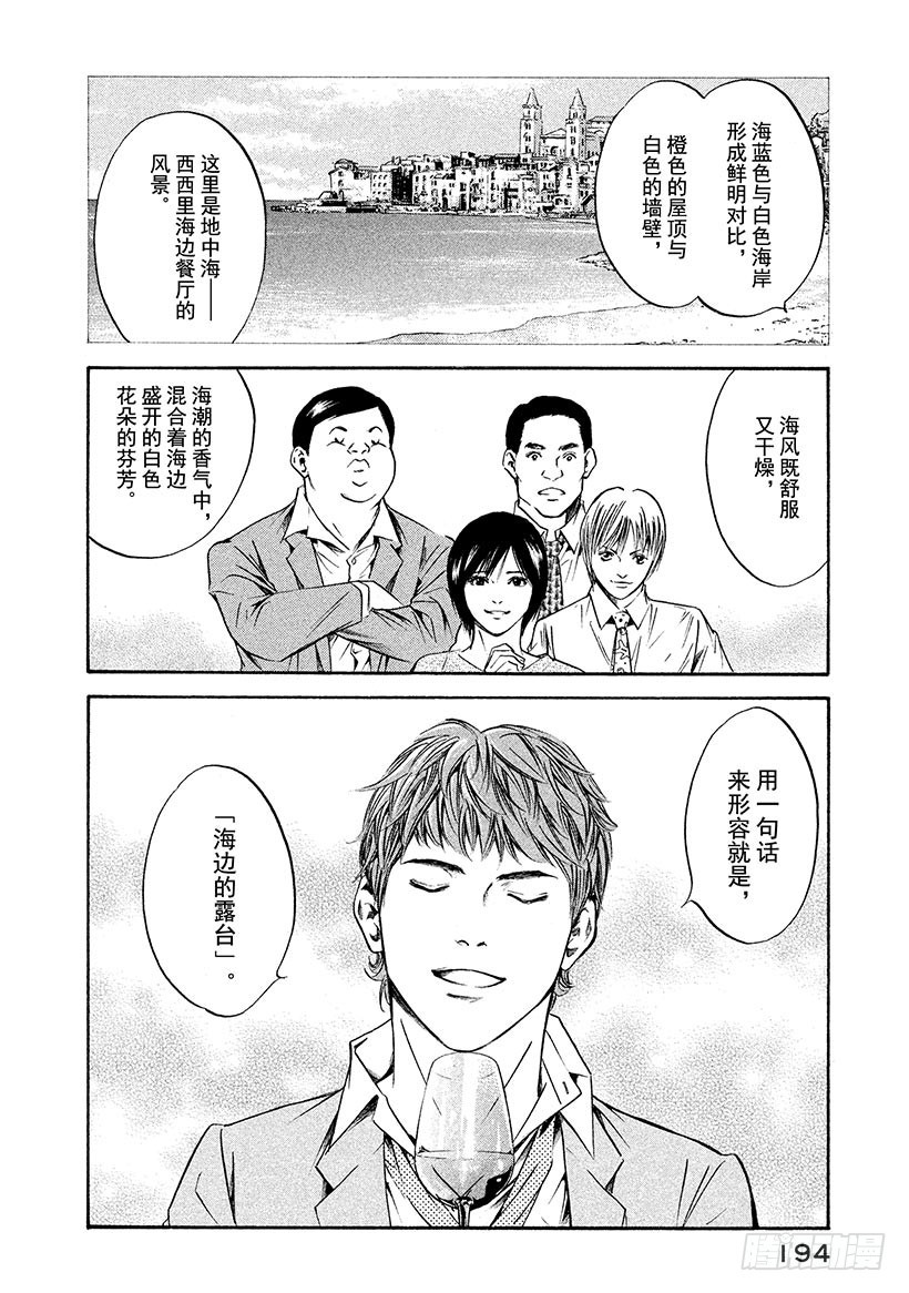 🍱神之雫（神之水滴） #178 地中海之风轻易跨越墙壁 第8页