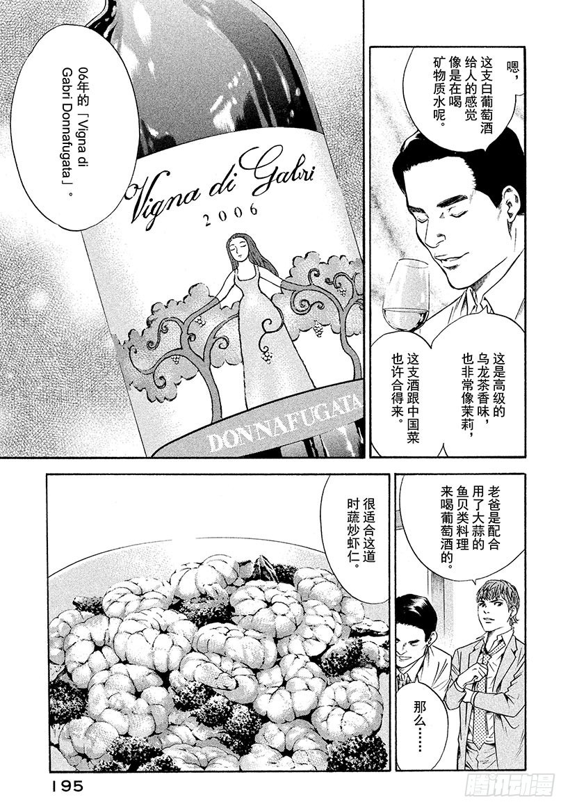 🍱神之雫（神之水滴） #178 地中海之风轻易跨越墙壁 第9页