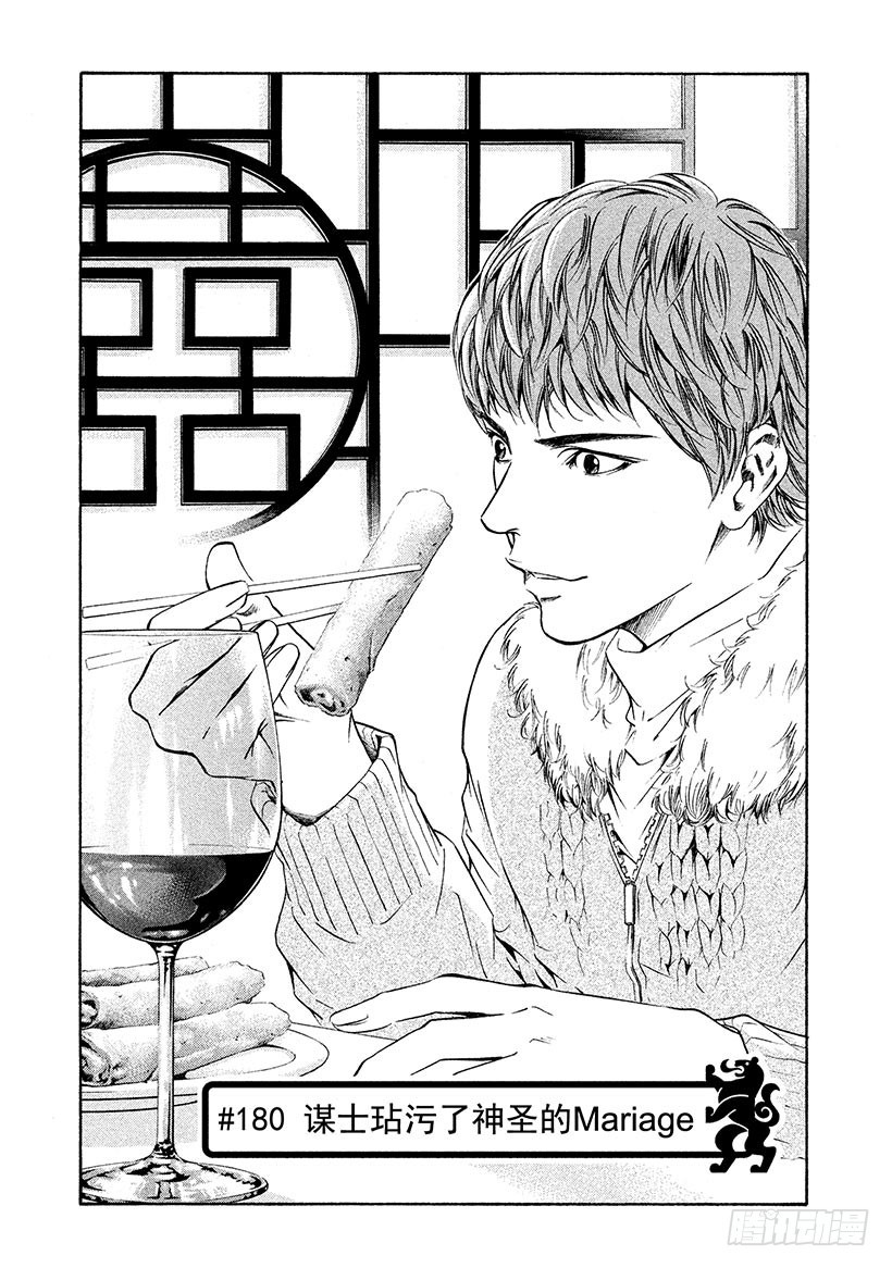 🍱神之雫（神之水滴） #180 谋士玷污了神圣的Mar 第1页