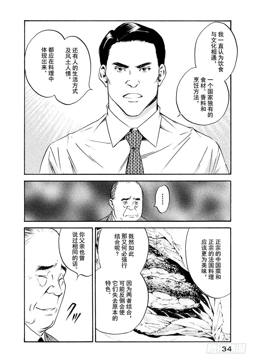 🍱神之雫（神之水滴） #180 谋士玷污了神圣的Mar 第10页