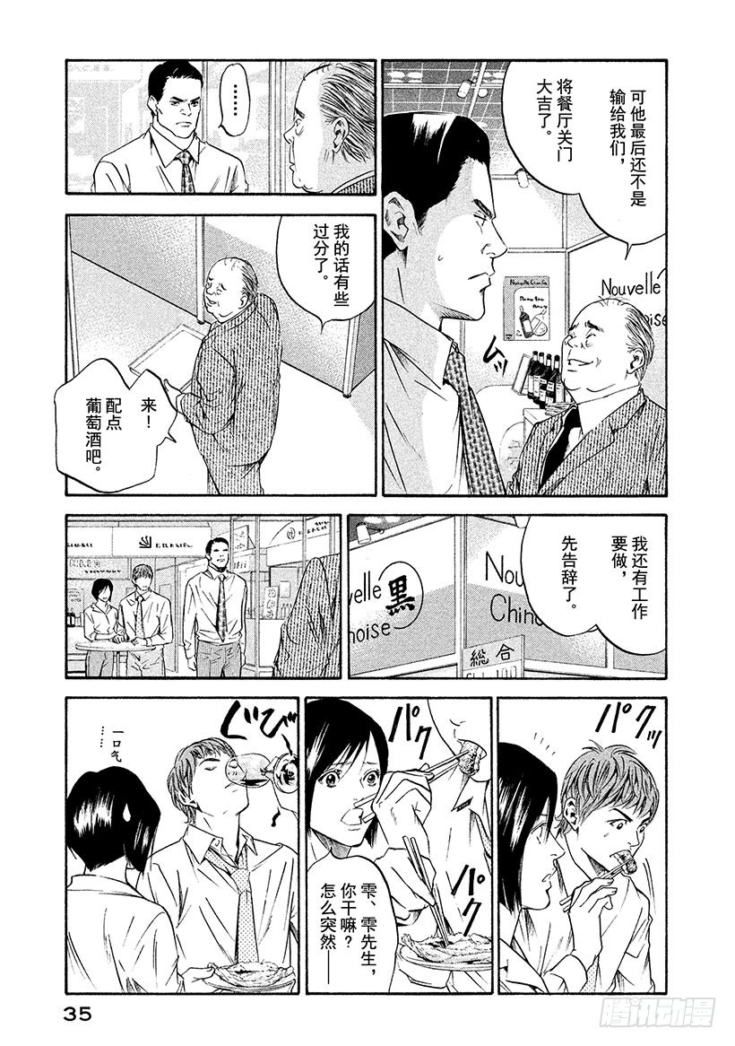 🍱神之雫（神之水滴） #180 谋士玷污了神圣的Mar 第11页