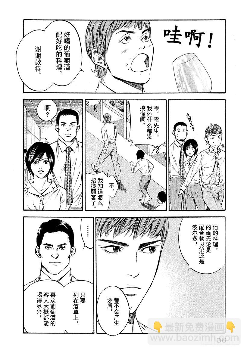 🍱神之雫（神之水滴） #180 谋士玷污了神圣的Mar 第12页