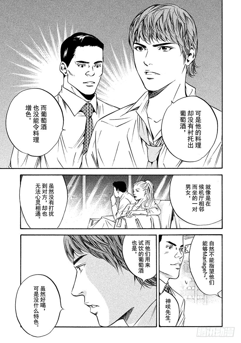 🍱神之雫（神之水滴） #180 谋士玷污了神圣的Mar 第13页