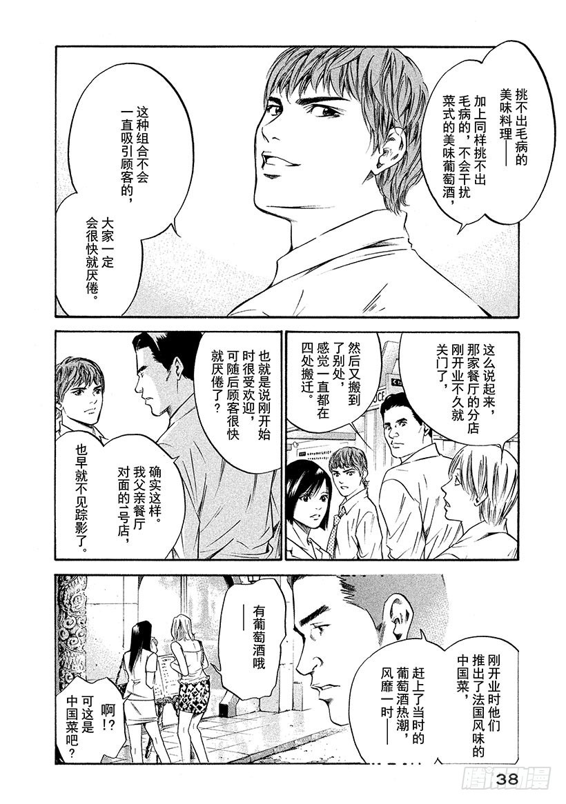 🍱神之雫（神之水滴） #180 谋士玷污了神圣的Mar 第14页