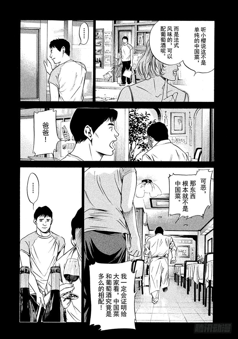 🍱神之雫（神之水滴） #180 谋士玷污了神圣的Mar 第15页