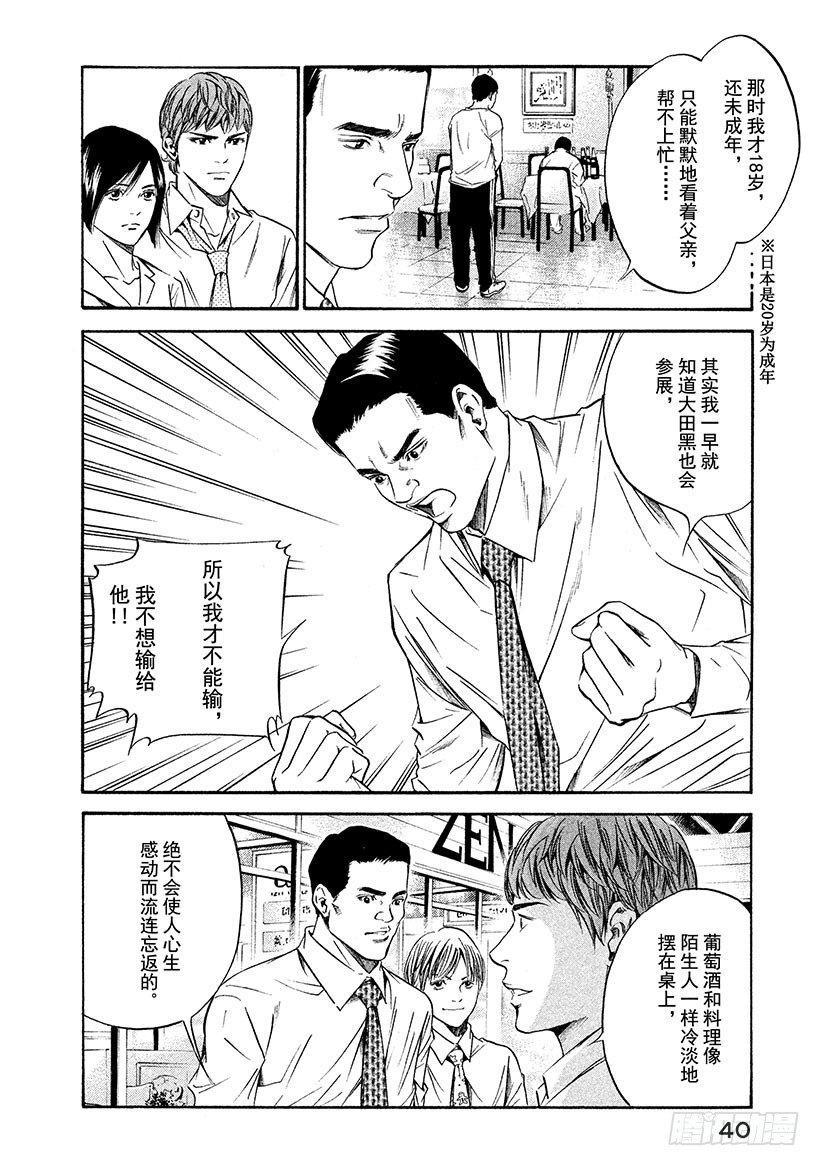 🍱神之雫（神之水滴） #180 谋士玷污了神圣的Mar 第16页