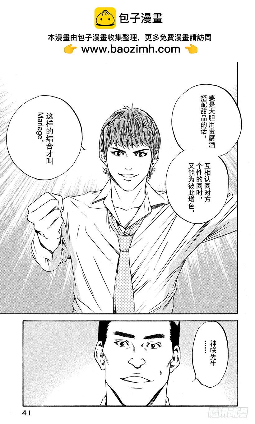 🍱神之雫（神之水滴） #180 谋士玷污了神圣的Mar 第17页