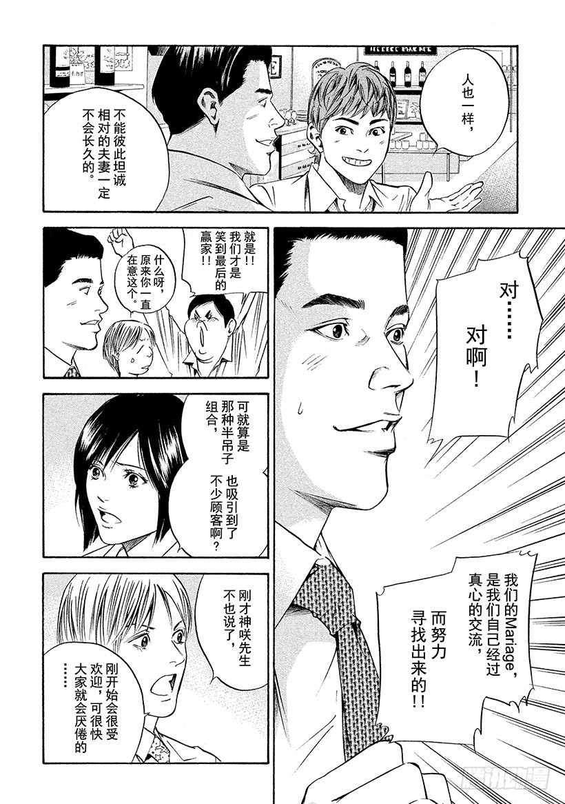 🍱神之雫（神之水滴） #180 谋士玷污了神圣的Mar 第18页