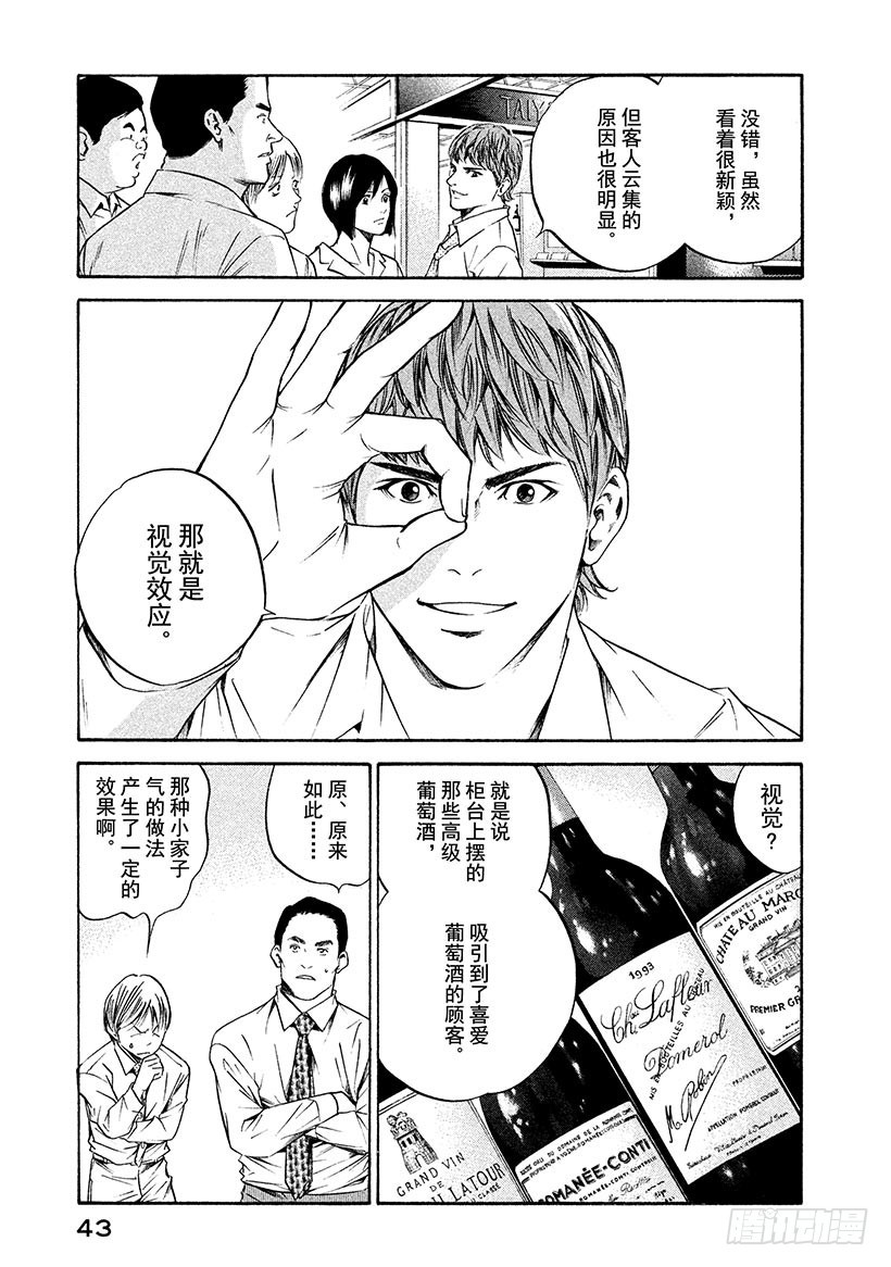 🍱神之雫（神之水滴） #180 谋士玷污了神圣的Mar 第19页
