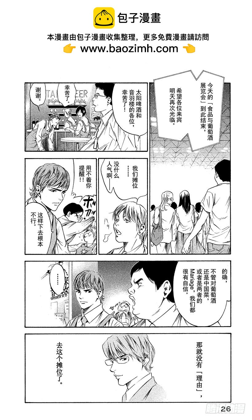 🍱神之雫（神之水滴） #180 谋士玷污了神圣的Mar 第2页