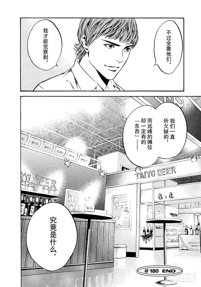 🍱神之雫（神之水滴） #180 谋士玷污了神圣的Mar 第20页