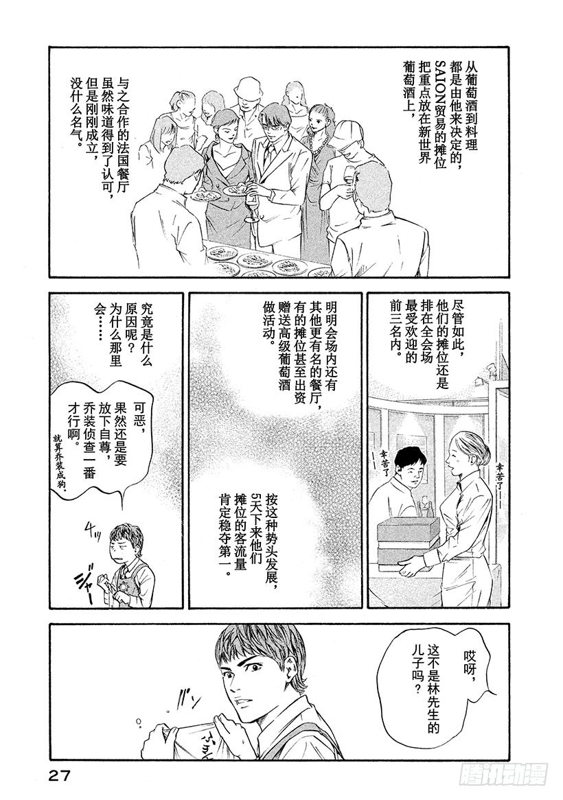 🍱神之雫（神之水滴） #180 谋士玷污了神圣的Mar 第3页