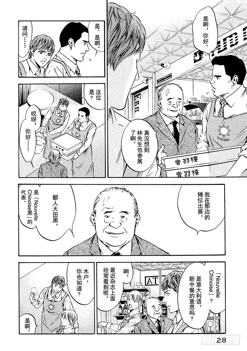 🍱神之雫（神之水滴） #180 谋士玷污了神圣的Mar 第4页