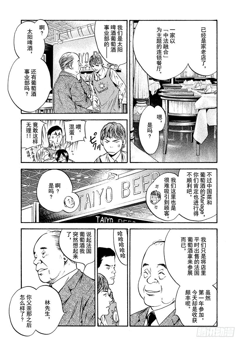 🍱神之雫（神之水滴） #180 谋士玷污了神圣的Mar 第5页