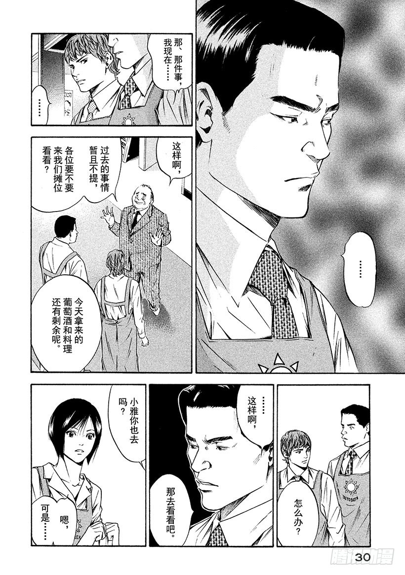 🍱神之雫（神之水滴） #180 谋士玷污了神圣的Mar 第6页