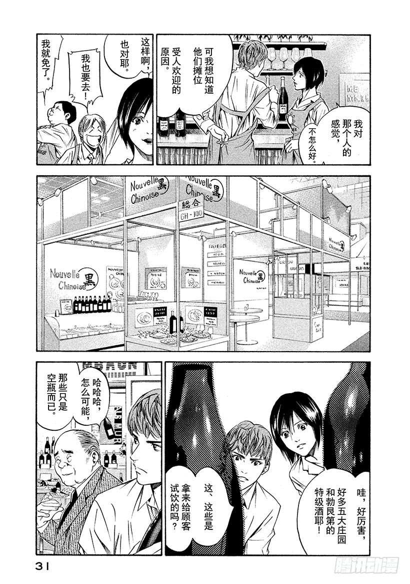 🍱神之雫（神之水滴） #180 谋士玷污了神圣的Mar 第7页