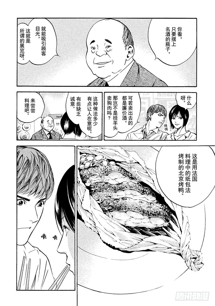 🍱神之雫（神之水滴） #180 谋士玷污了神圣的Mar 第8页