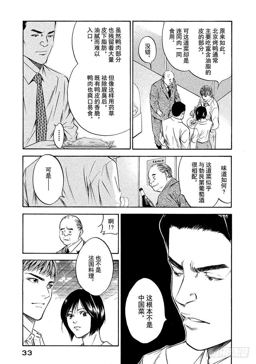 🍱神之雫（神之水滴） #180 谋士玷污了神圣的Mar 第9页