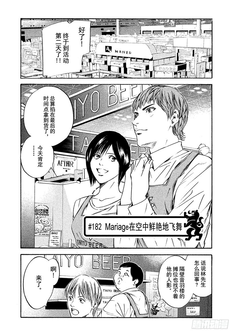 🍱神之雫（神之水滴） #182 Mariage在空中鲜 第1页