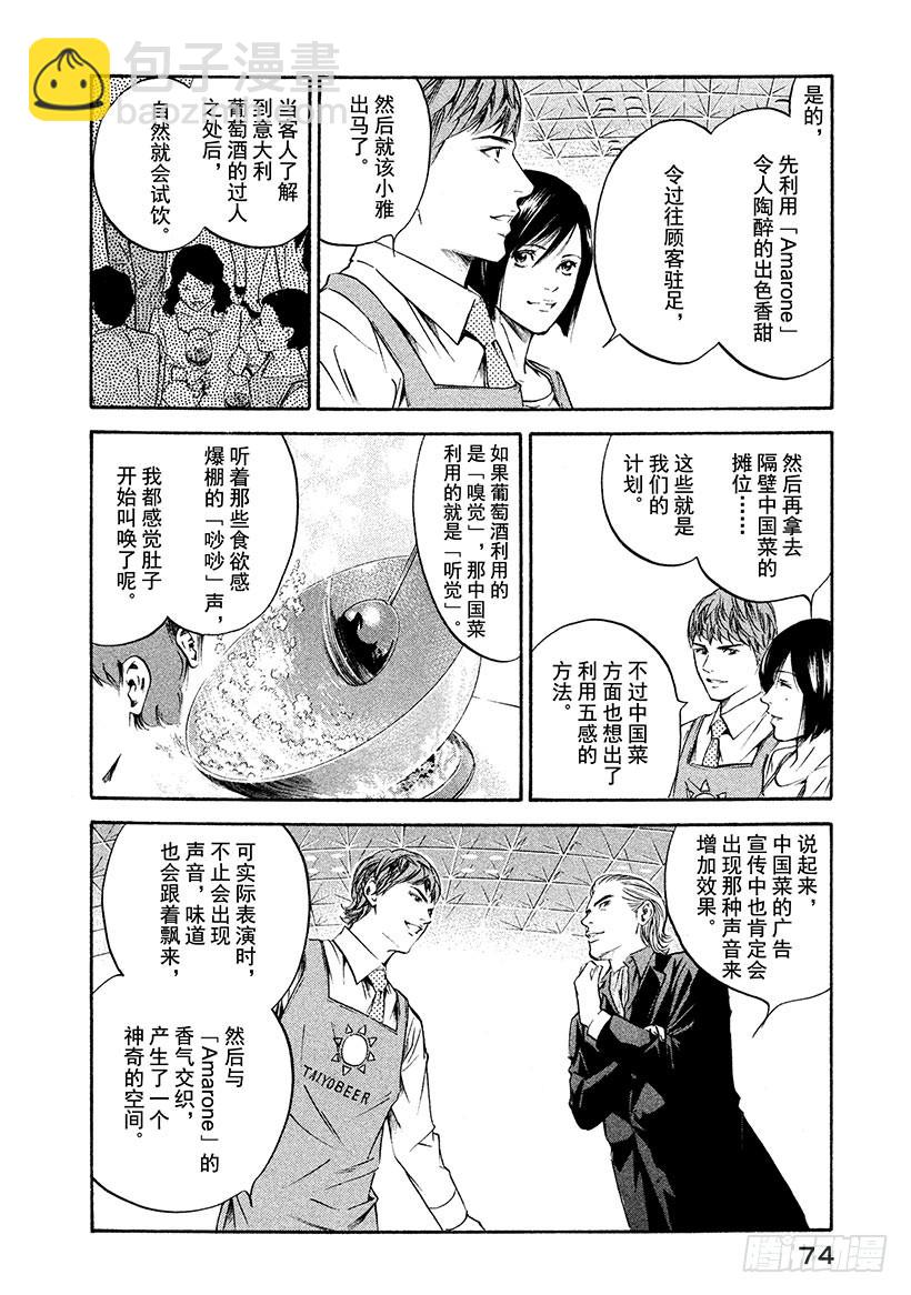 🍱神之雫（神之水滴） #182 Mariage在空中鲜 第10页