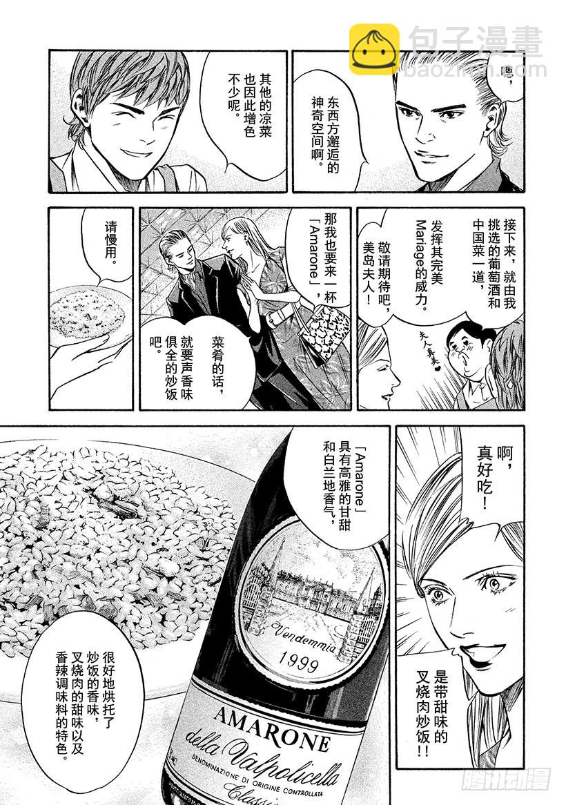 🍱神之雫（神之水滴） #182 Mariage在空中鲜 第11页