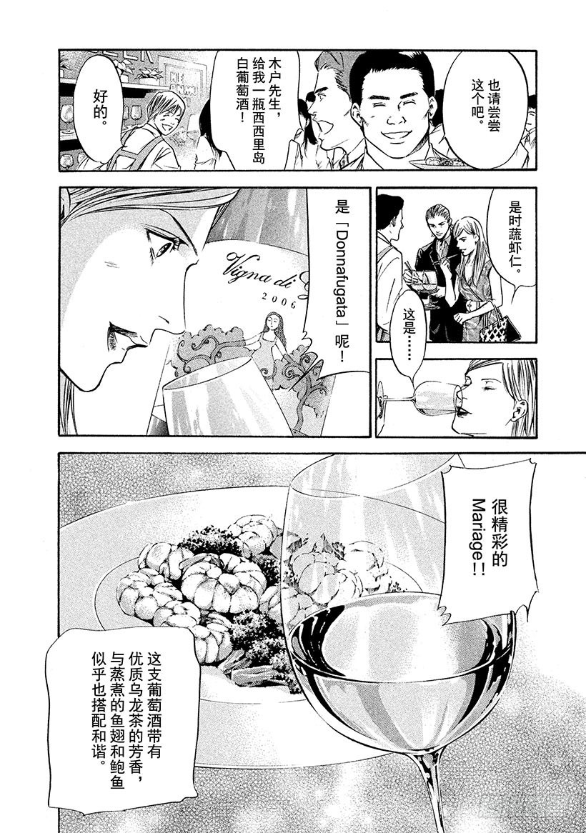 🍱神之雫（神之水滴） #182 Mariage在空中鲜 第12页