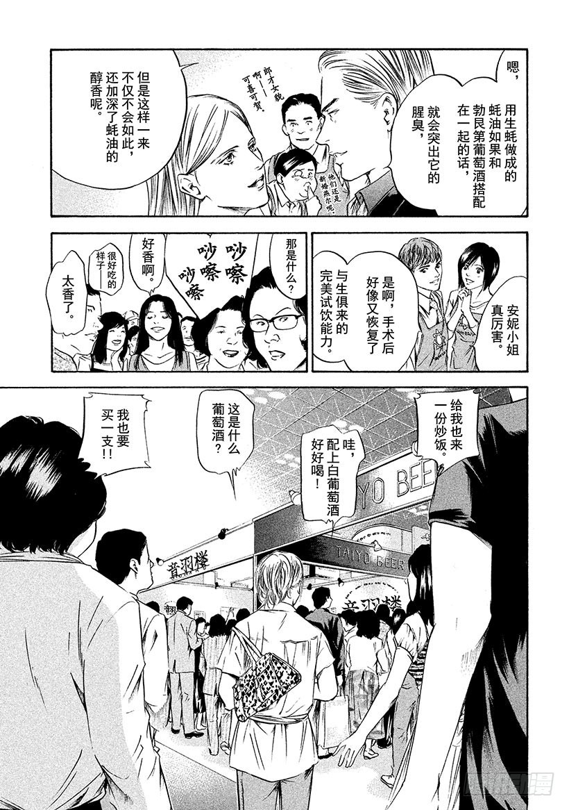 🍱神之雫（神之水滴） #182 Mariage在空中鲜 第13页