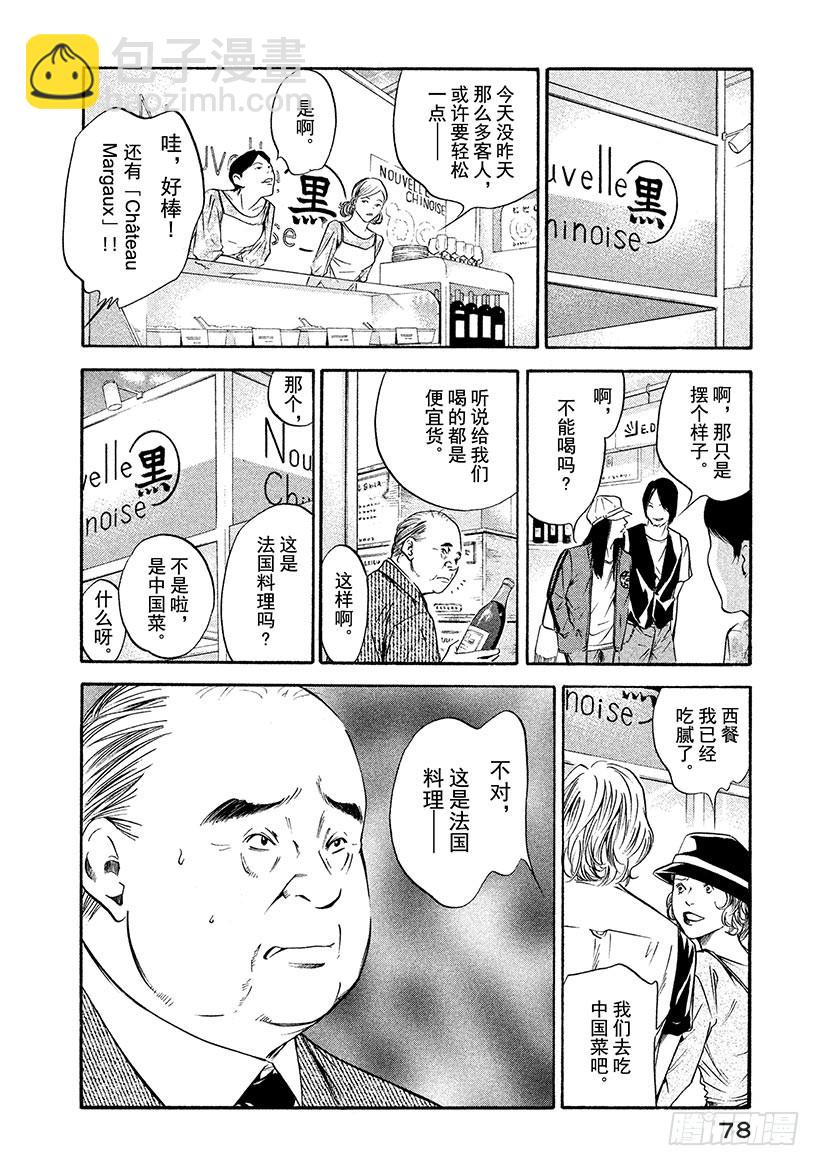 🍱神之雫（神之水滴） #182 Mariage在空中鲜 第14页