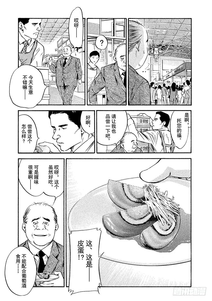 🍱神之雫（神之水滴） #182 Mariage在空中鲜 第15页