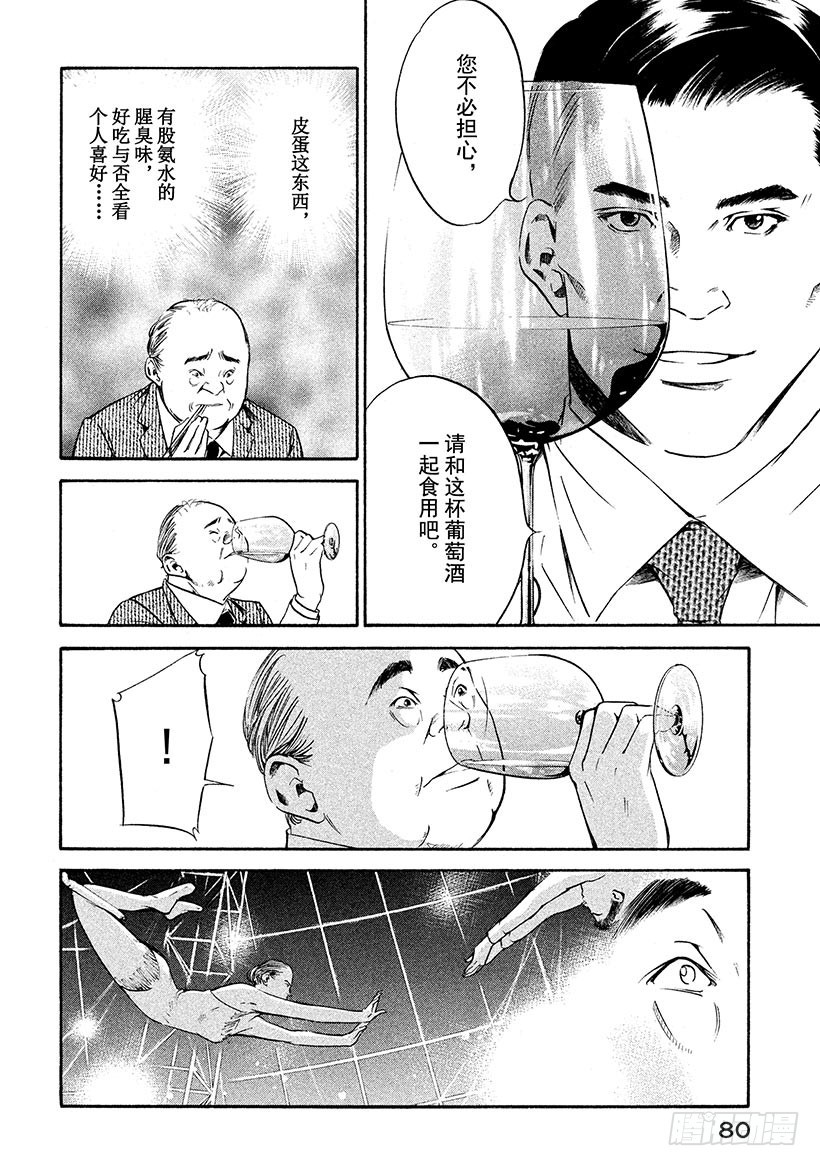 🍱神之雫（神之水滴） #182 Mariage在空中鲜 第16页