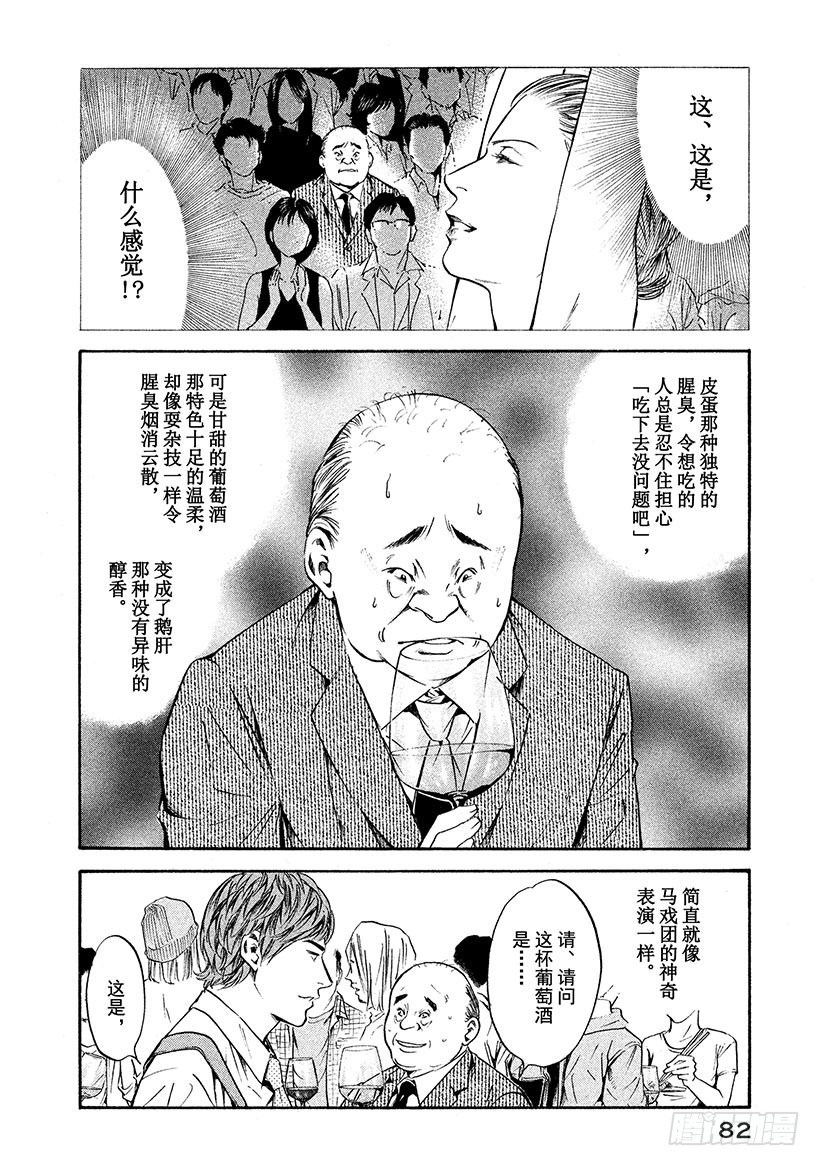 🍱神之雫（神之水滴） #182 Mariage在空中鲜 第18页