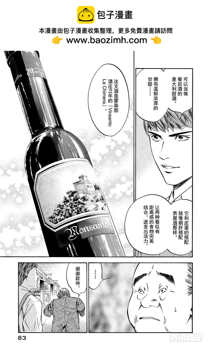 🍱神之雫（神之水滴） #182 Mariage在空中鲜 第19页